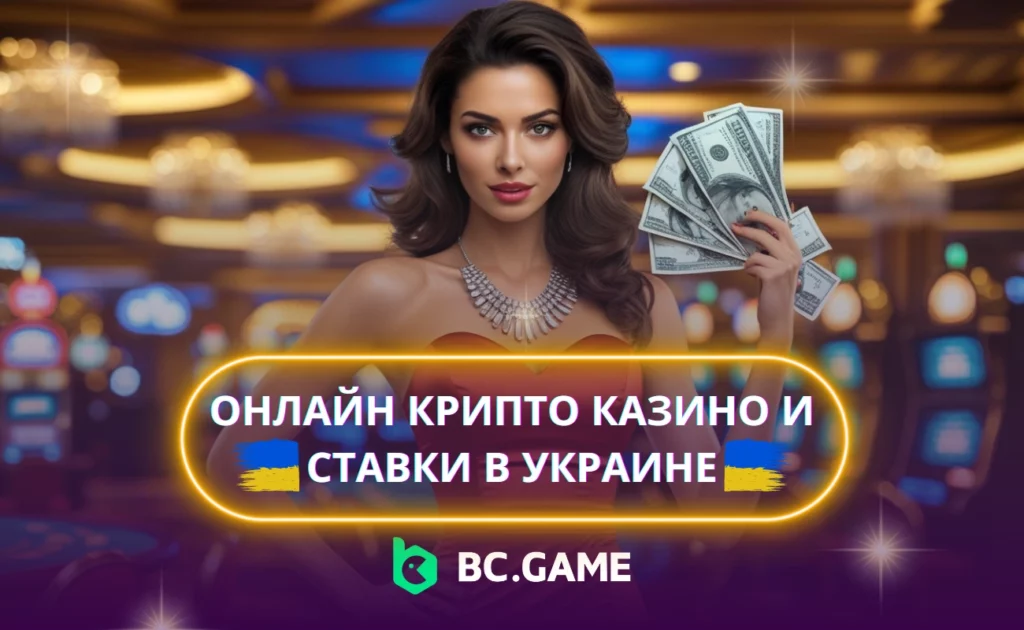 Преимущества участников BC.Game Vip Клуба