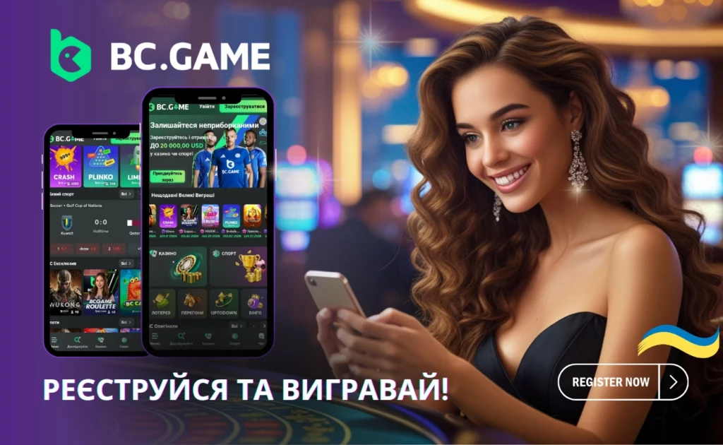 Захист ваших коштів на BC.Game