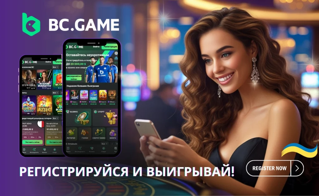 Регистрация в BC.Game UA Казино