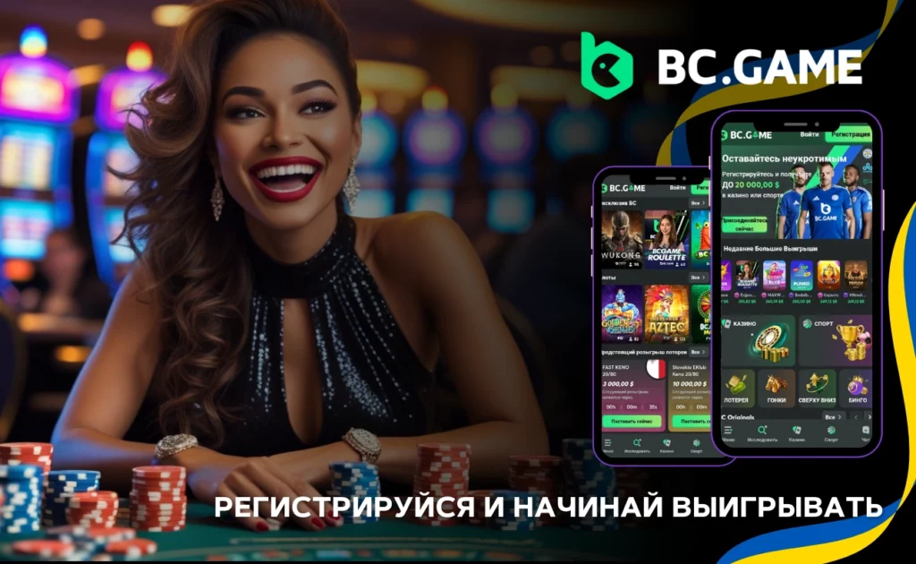 Регистрация на BC.Game